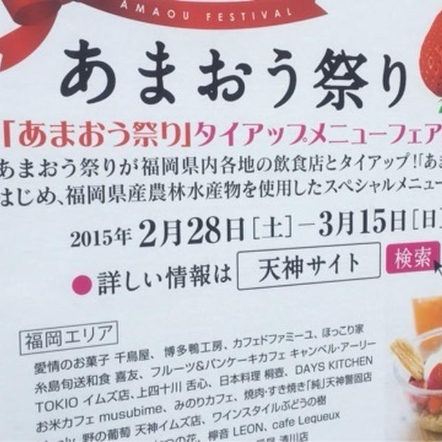 天神であまおう祭り