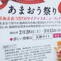 天神であまおう祭り