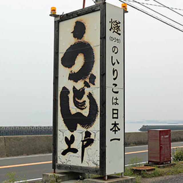 第５１回讃岐うどん巡りは３軒だけ