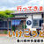 いけこうどんに行ってきました / 多度津町
