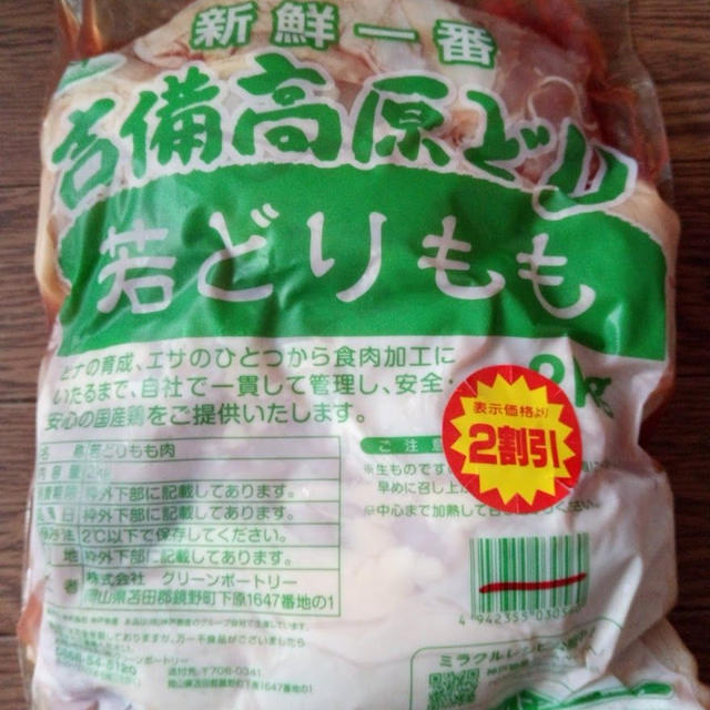 吉備高原どり 若どりもも肉 業務スーパー By ドドさん レシピブログ 料理ブログのレシピ満載