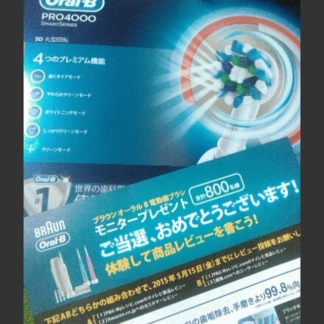 大物当選！お届け物とママの収入