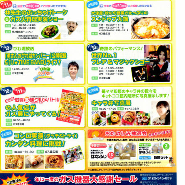 ガス展2012　キャラ弁イベントのお知らせ＆お願いです！！！
