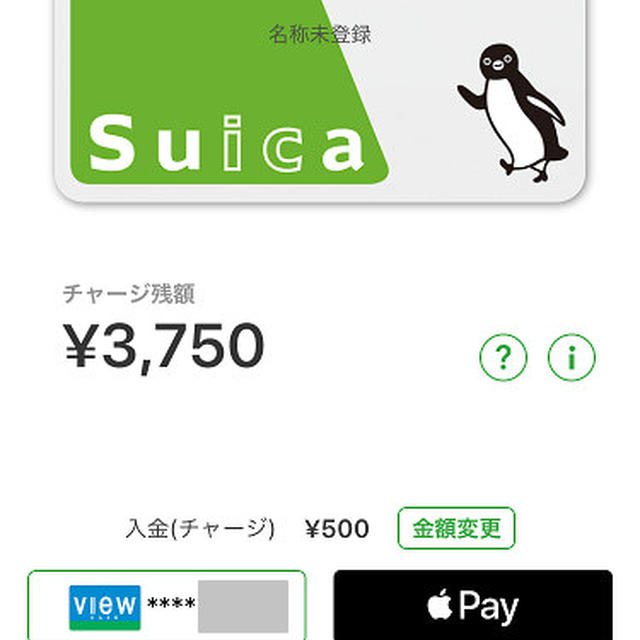 メルペイポイントをsuicaにチャージしてみた