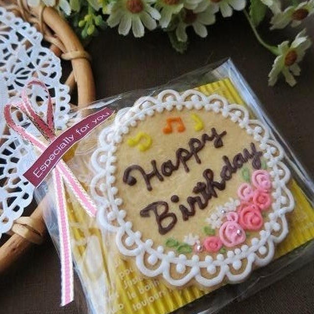 Happy　Birthdayのアイシングクッキー♪