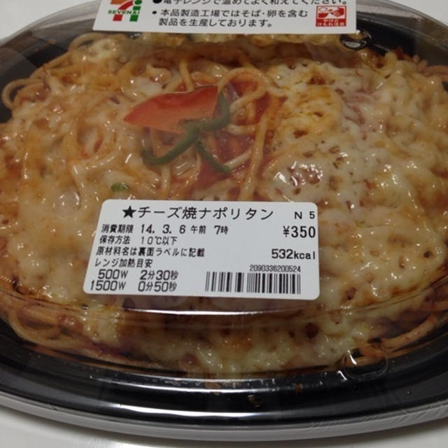 チーズ焼ナポリタン