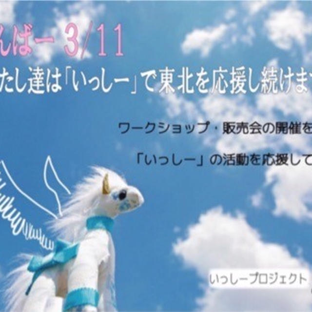 神戸から東北へ♡リメンバー3.11