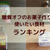糖質オフのお菓子作りに使いたい食材ランキング