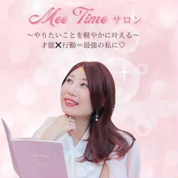 やりたいことを軽やかに叶えるサロン募集スタート✨