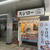 JR立花駅改札前スシロー To Go JR立花駅店　テイクアウト専門店　　GW中営業　休業日情報