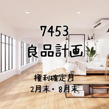 潮干狩りにおすすめ！無印商品（良品計画の株主優待）