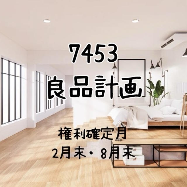 潮干狩りにおすすめ！無印商品（良品計画の株主優待）