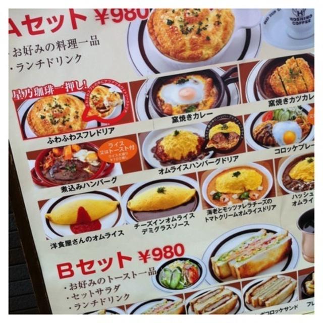 星野珈琲なう
