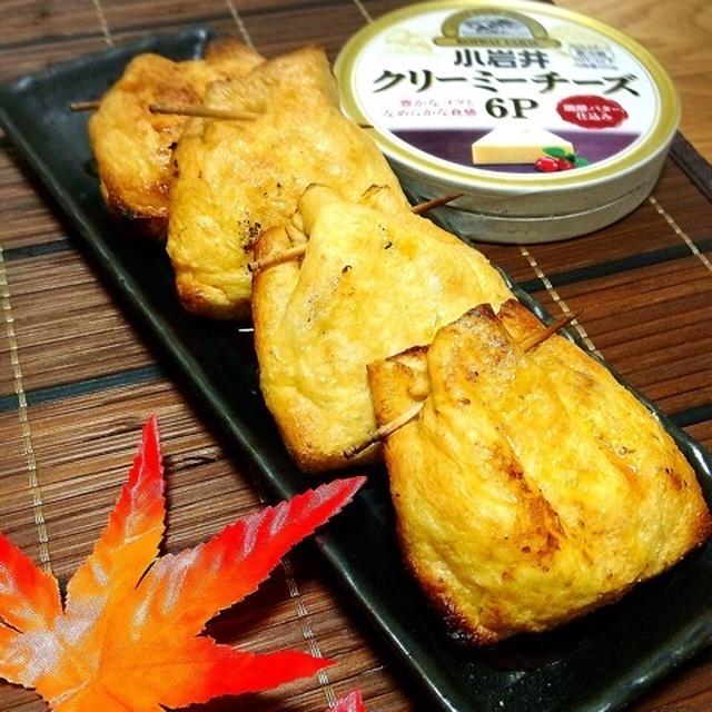 とろーり！玉ねぎとクリーミーチーズ巾着！