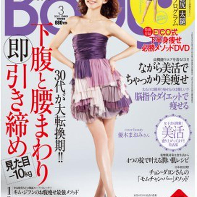 Body+３月号「乾燥肌レシピ」
