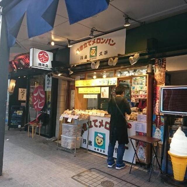 月島の焼きたてメロンパンのお店@月島久栄（月島）