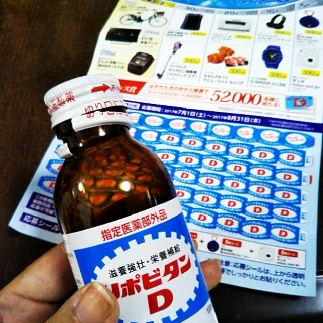 おばーちゃんの体はリポビタンDでできている