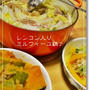うわさの？鍋とローズジュース
