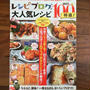 【掲載紙のお知らせ】レシピブログの大人気レシピBEST100特選！と旦那弁当。