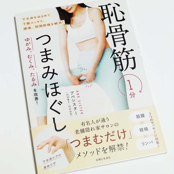 1分間つまんでほぐすだけ！渋谷区松濤隠れ家サロン「アベシスター」の若返りメソッド♪