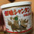 創味シャンタンを使って、もつ鍋を作ってみた