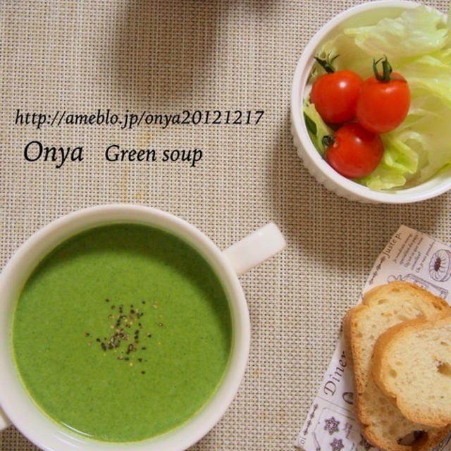 【簡単カフェスープ】寒い朝に！美容健康に！ほっこりグリーンスープ♪