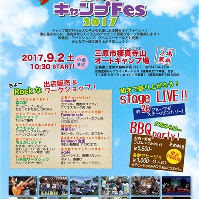 今年も！ＮスタキャンプＦｅｓ