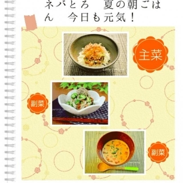 【こんだてnote】今日のイチオシこんだてに選んでいただきました！