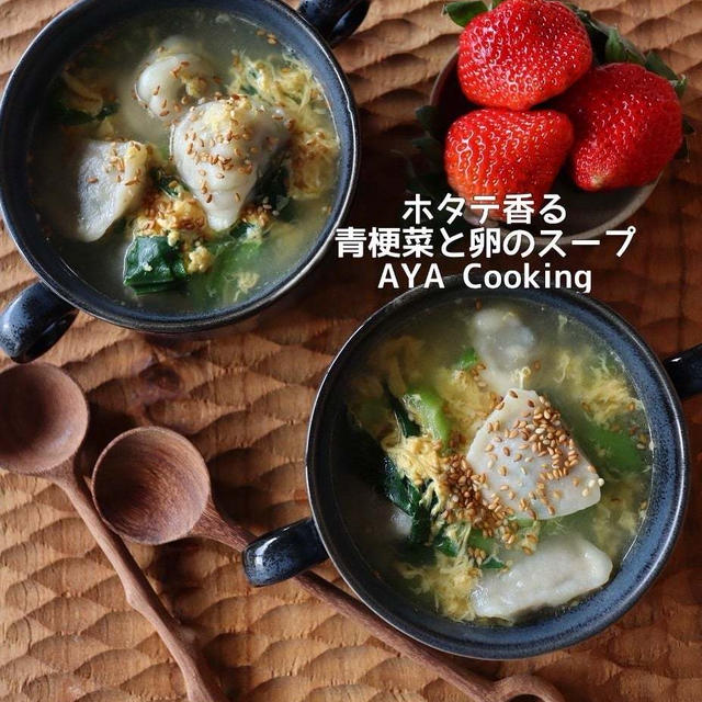 【スープレシピ】ブログ限定クーポン有り!とジャンキー食べ比べ♡青梗菜と水餃子のホタテ貝柱スープ