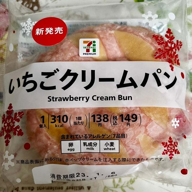 【新発売】セブンイレブン いちごクリームパン