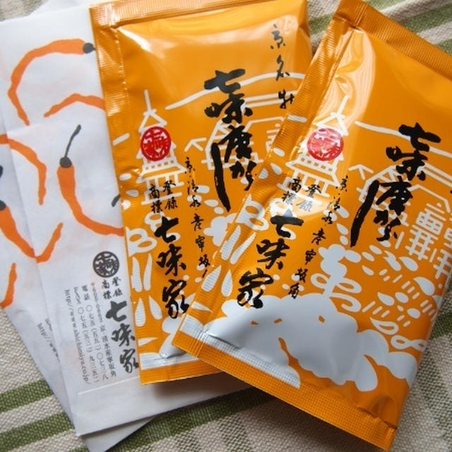 わが家はいつも、京都の七味♪