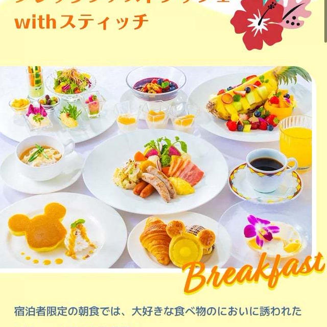 【202506TDR】アンバ夏宿泊のシェフミ朝食予約状況