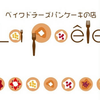 ●12/1　日本で初めてのパンケーキのテイクアウト専門店OPEN!