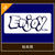 ☆【Johnny's web】松本潤ｸﾝ『ENJOY』更新☆