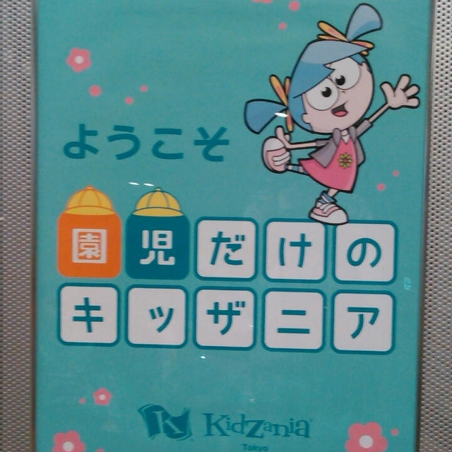 キッザニアの割引と招待の話