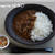 コラーゲンたっぷり「牛すじと玉ねぎのカレー」