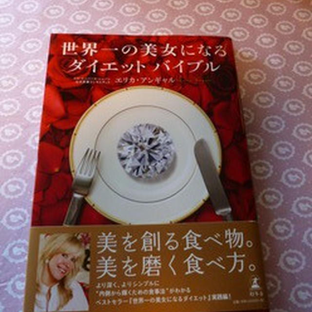 自然食の参考書籍♪ミス・ユニバース栄養コンサルタント“エリカさん”の書籍（２）