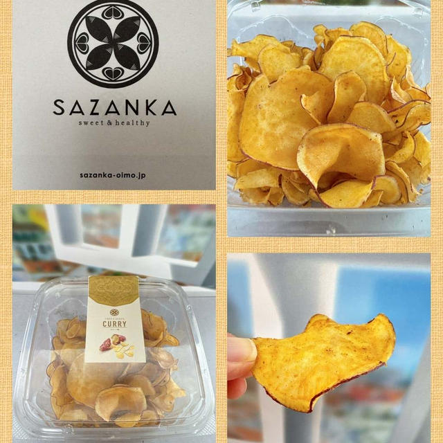 二子玉川・ライズ～SAZANKA 熟成さつまいものカレーチップス