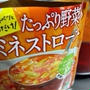 「たっぷり野菜のミネストローネ」ごろごろスープ