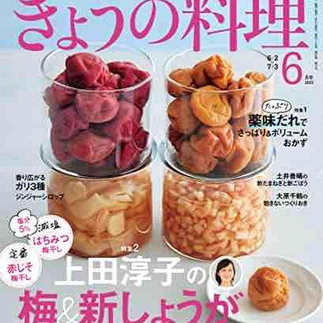 NHK「きょうの料理」テキスト掲載、と、夫とのLINE