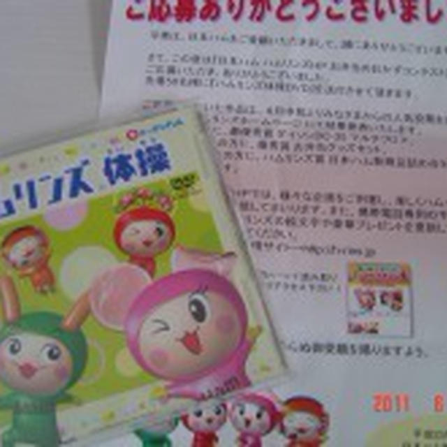ハムリンズ：コンテスト応募中３