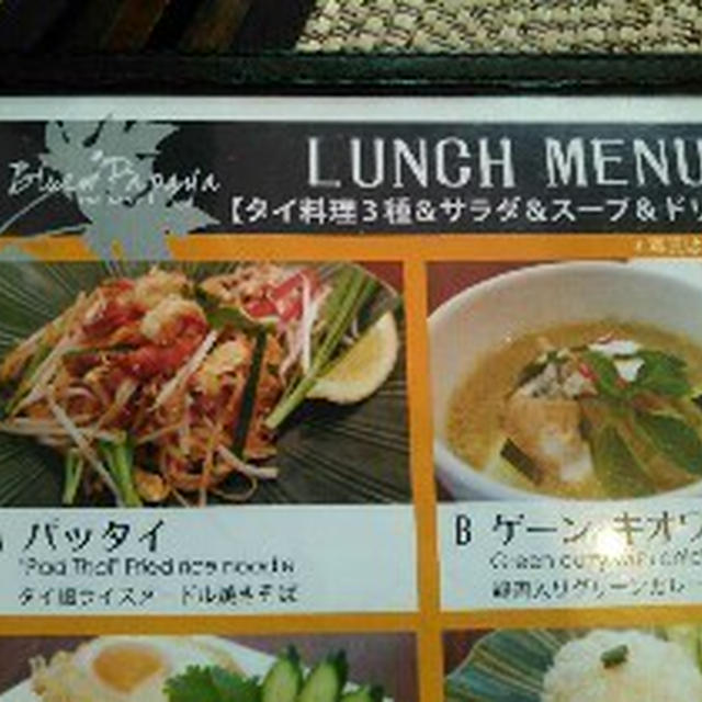 ブルーパパイアタイランド☆タイ料理　恵比寿