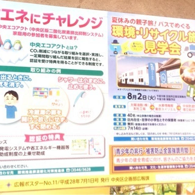 中央区　体験企画