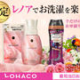 LOHACOキャンペーン中！
