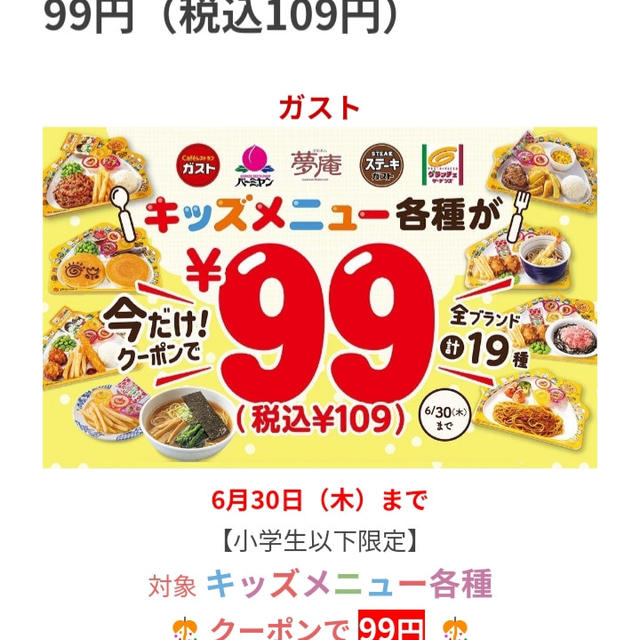 本日はスポ小&ガストでランチ