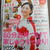 【掲載誌のお知らせ】ESSE新年特大号でレシピを紹介しています