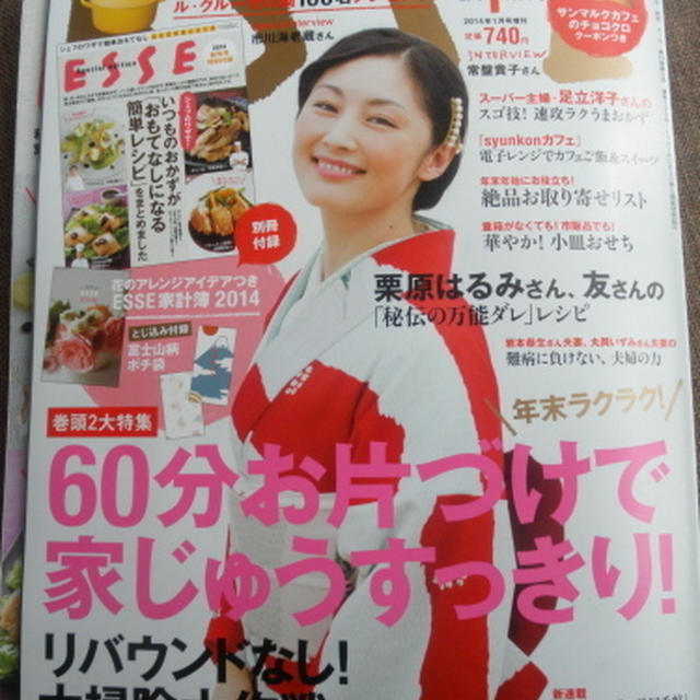 【掲載誌のお知らせ】ESSE新年特大号でレシピを紹介しています