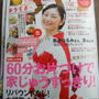 【掲載誌のお知らせ】ESSE新年特大号でレシピを紹介しています