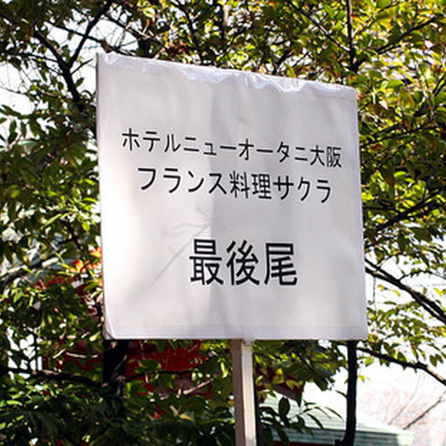 初めて高津神社の「とんど祭り」へ