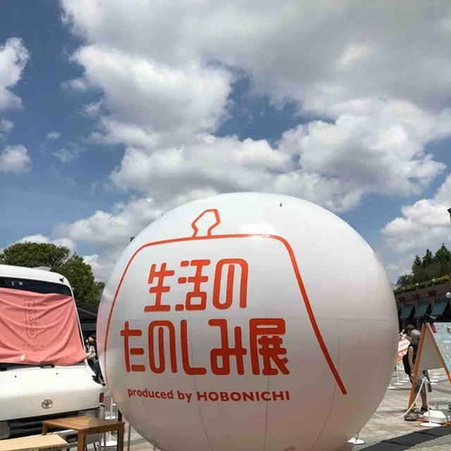 【 生活の楽しみ展行ってきました 】